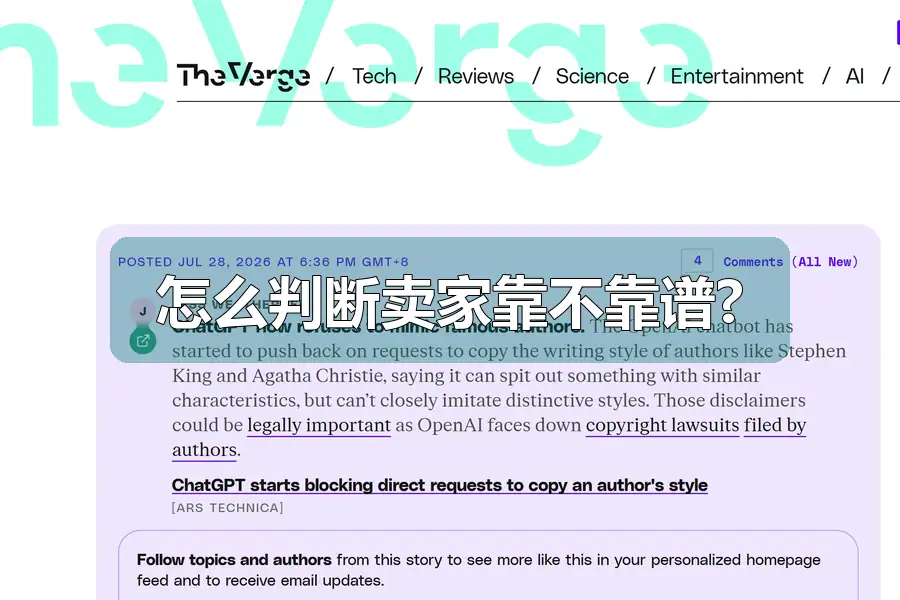 怎么判断卖家靠不靠谱?